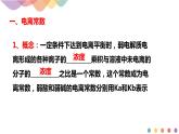 3.1.2  电离平衡常数（课件）-2020-2021学年上学期高二化学同步精品课堂(新教材人教版选择性必修1)（共23张PPT）