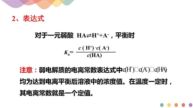 3.1.2  电离平衡常数（课件）-2020-2021学年上学期高二化学同步精品课堂(新教材人教版选择性必修1)（共23张PPT）第4页