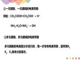 3.1.2  电离平衡常数（课件）-2020-2021学年上学期高二化学同步精品课堂(新教材人教版选择性必修1)（共23张PPT）