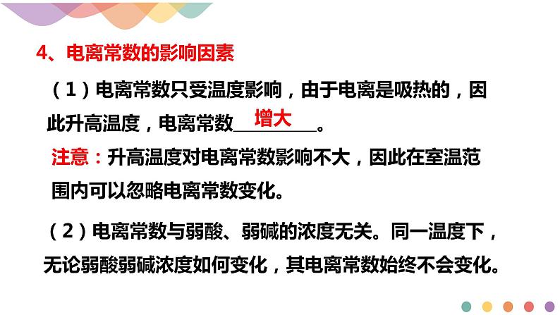 3.1.2  电离平衡常数（课件）-2020-2021学年上学期高二化学同步精品课堂(新教材人教版选择性必修1)（共23张PPT）第8页