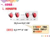 3.2.1 水的电离 溶液的酸碱性与pH（课件）-2020-2021学年上学期高二化学同步精品课堂(新教材人教版选择性必修1)