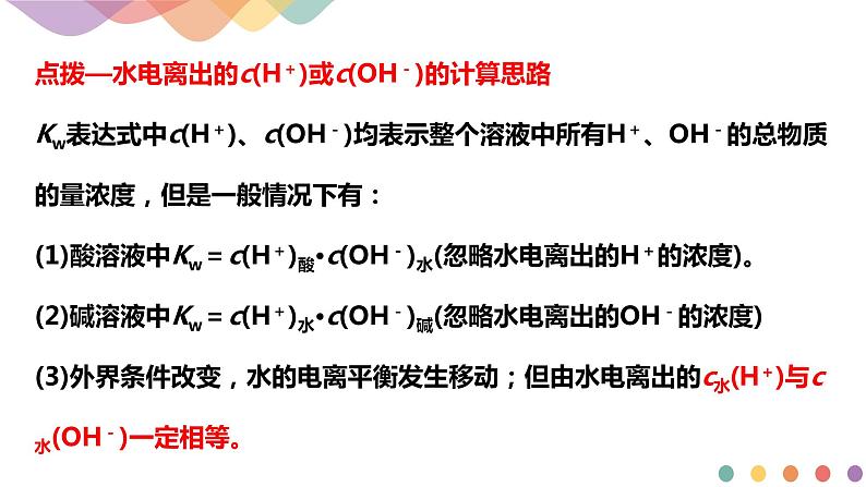 3.2.1 水的电离 溶液的酸碱性与pH（课件）-2020-2021学年上学期高二化学同步精品课堂(新教材人教版选择性必修1)第8页