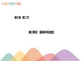 3.2.2  酸碱中和滴定（课件）-2020-2021学年上学期高二化学同步精品课堂(新教材人教版选择性必修1)（共42张PPT）