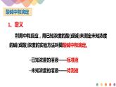 3.2.2  酸碱中和滴定（课件）-2020-2021学年上学期高二化学同步精品课堂(新教材人教版选择性必修1)（共42张PPT）