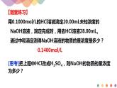 3.2.2  酸碱中和滴定（课件）-2020-2021学年上学期高二化学同步精品课堂(新教材人教版选择性必修1)（共42张PPT）