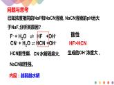 3.3.2 影响盐类水解的主要因素 盐类水解的应用（课件）-2020-2021学年上学期高二化学同步精品课堂(新教材人教版选择性必修1)（共42页PPT）