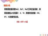 3.3.2 影响盐类水解的主要因素 盐类水解的应用（课件）-2020-2021学年上学期高二化学同步精品课堂(新教材人教版选择性必修1)（共42页PPT）