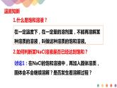 3.4.1  难溶电解质的沉淀溶解平衡（课件）-2020-2021学年上学期高二化学同步精品课堂(新教材人教版选择性必修1)（共39页PPT)
