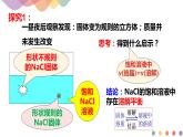 3.4.1  难溶电解质的沉淀溶解平衡（课件）-2020-2021学年上学期高二化学同步精品课堂(新教材人教版选择性必修1)（共39页PPT)