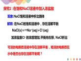 3.4.1  难溶电解质的沉淀溶解平衡（课件）-2020-2021学年上学期高二化学同步精品课堂(新教材人教版选择性必修1)（共39页PPT)
