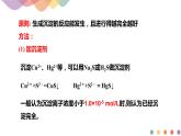 3.4.2  沉淀溶解平衡的应用（课件）-2020-2021学年上学期高二化学同步精品课堂(新教材人教版选择性必修1)（共32页PPT)