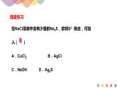 3.4.2  沉淀溶解平衡的应用（课件）-2020-2021学年上学期高二化学同步精品课堂(新教材人教版选择性必修1)（共32页PPT)