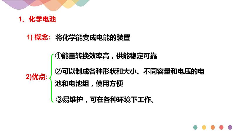 4.1.2  化学电源（课件）-2020-2021学年上学期高二化学同步精品课堂(新教材人教版选择性必修1)（共31页PPT）06