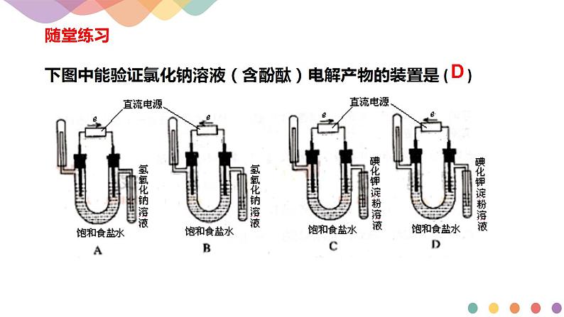 4.2.2 电解原理的应用（课件）-2020-2021学年上学期高二化学同步精品课堂(新教材人教版选择性必修1)（共30张PPT）第6页