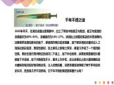 4.3.2  金属的防护（课件）-2020-2021学年上学期高二化学同步精品课堂(新教材人教版选择性必修1)（共28张PPT）