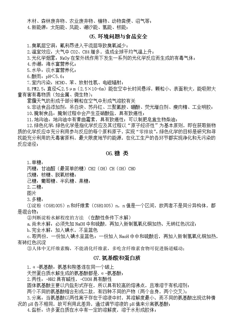 高中化学高考复习常识性基础知识点整理汇总（共95个）02