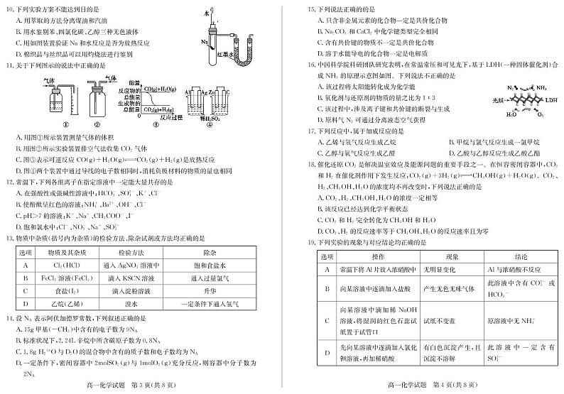2018-2019学年山东省德州市高一下学期期末考试化学试题 PDF版第2页