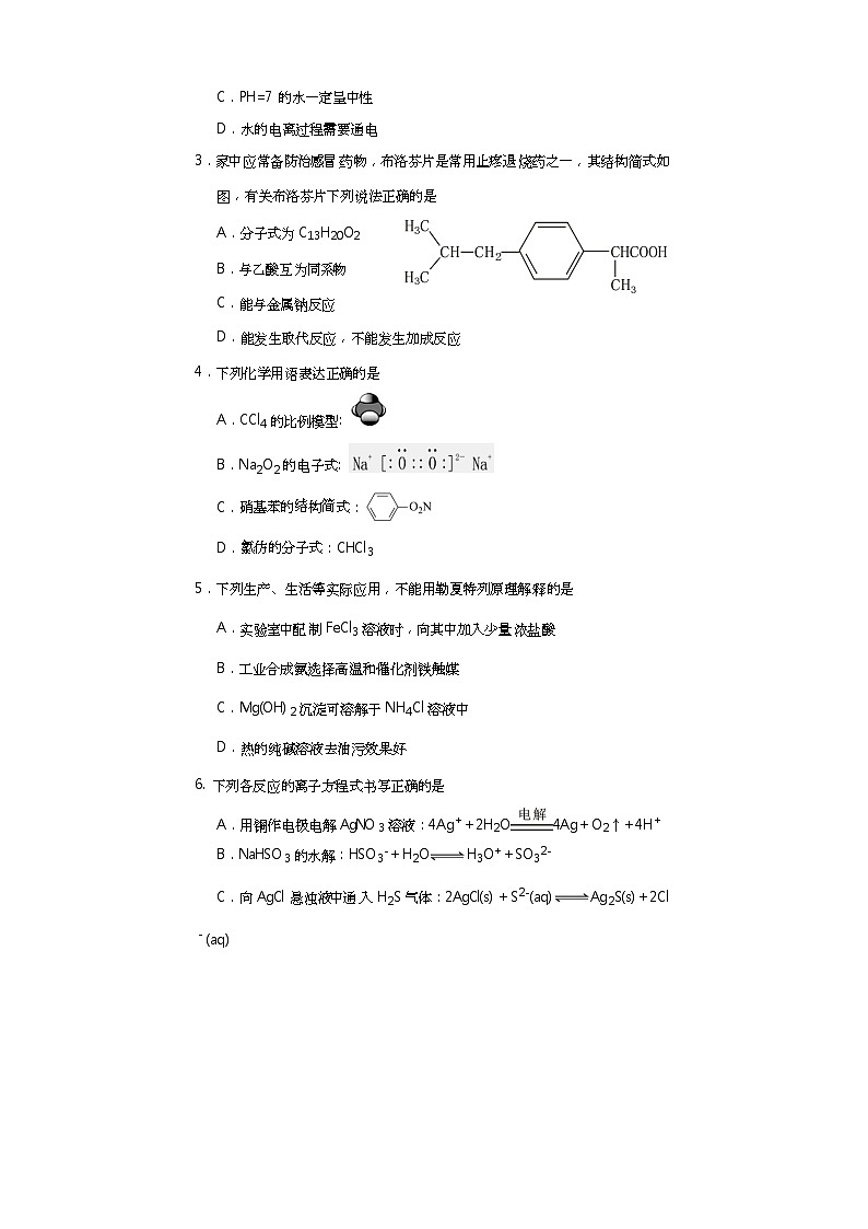 2022遂宁高二下期期末考试化学含答案第2页