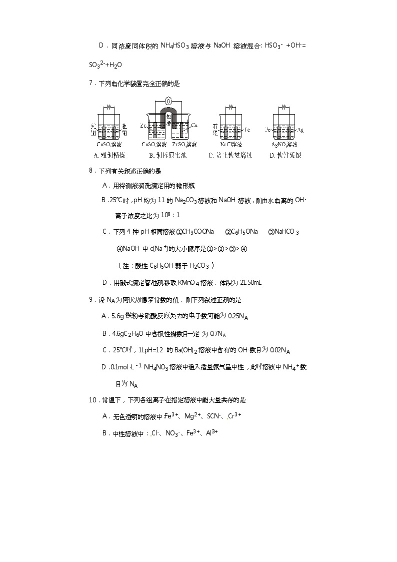 2022遂宁高二下期期末考试化学含答案第3页