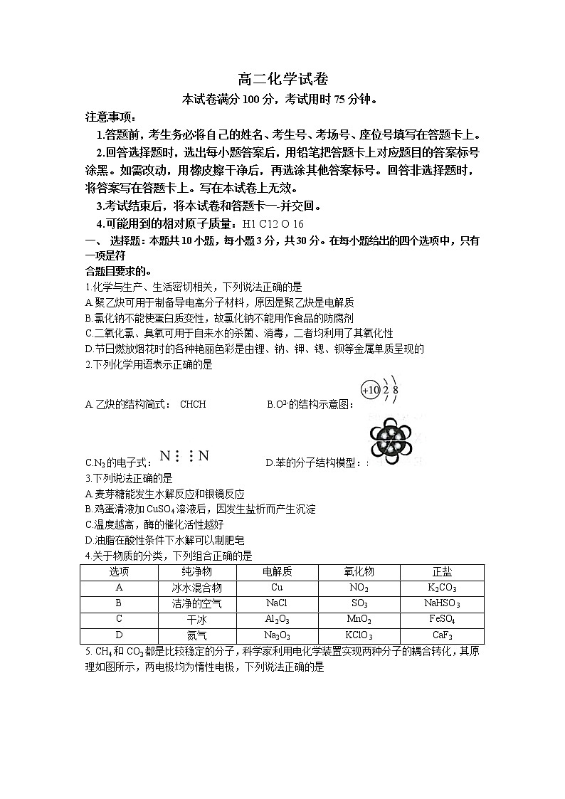 2022衡阳部分校高二下学期期末考试化学试卷含答案01