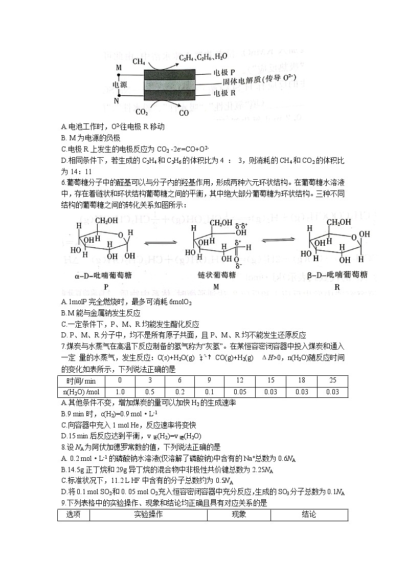 2022衡阳部分校高二下学期期末考试化学试卷含答案02