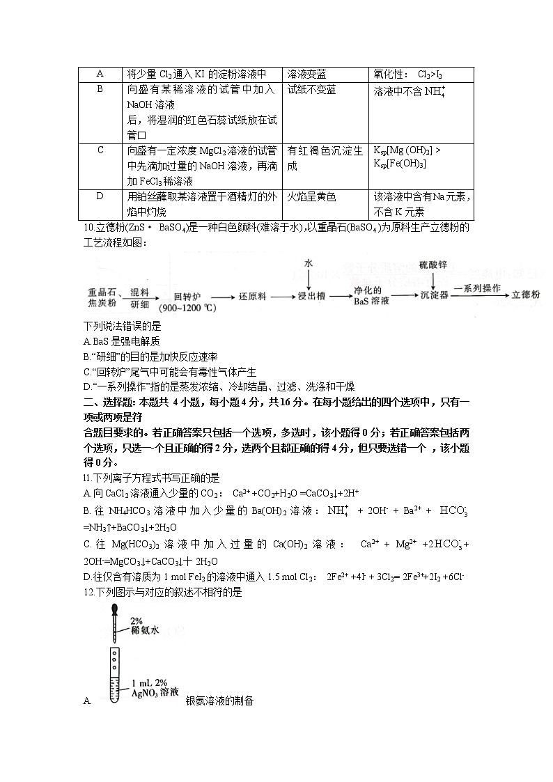 2022衡阳部分校高二下学期期末考试化学试卷含答案03