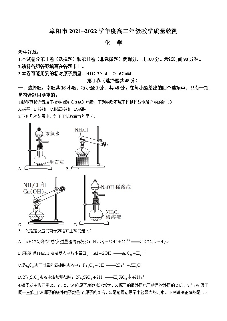 2022阜阳高二下学期期末统测试题化学含解析01