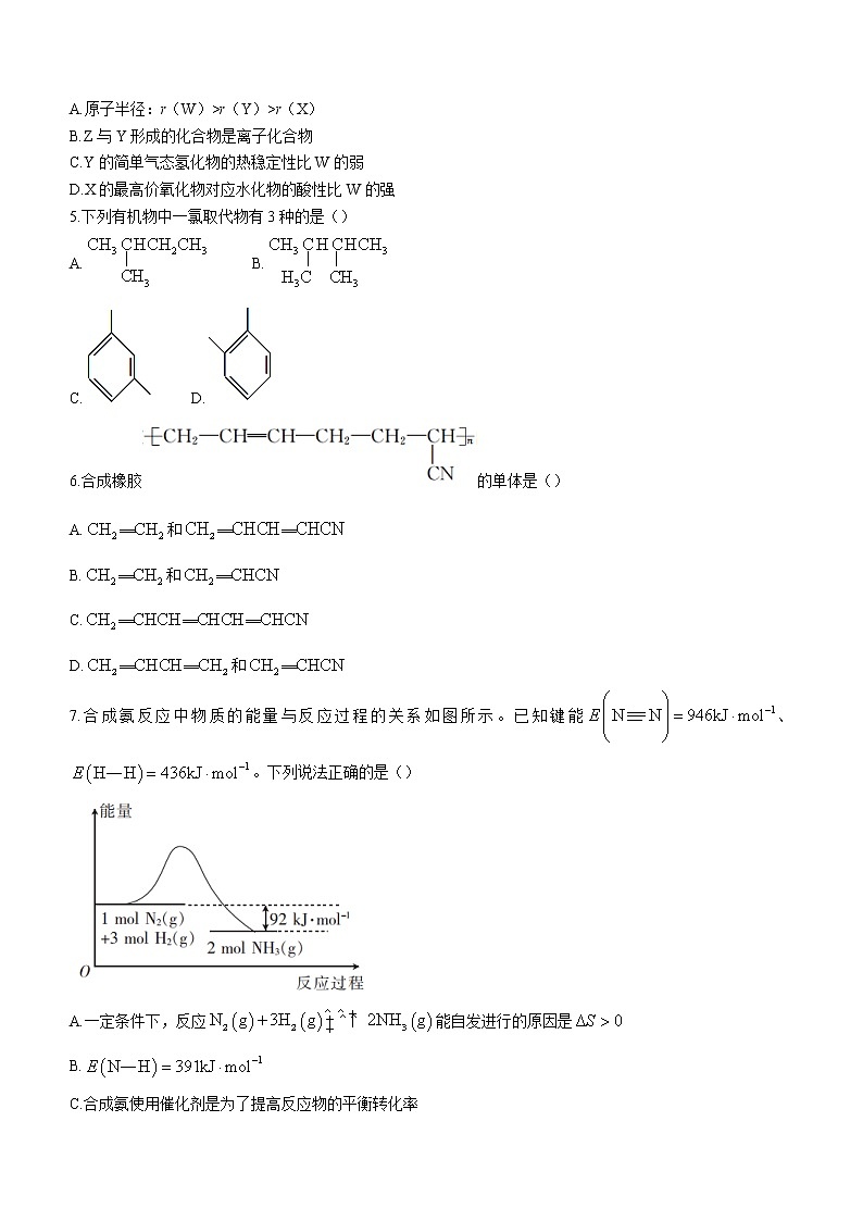 2022阜阳高二下学期期末统测试题化学含解析02