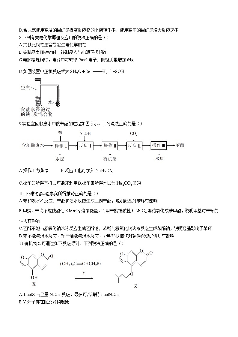 2022阜阳高二下学期期末统测试题化学含解析03