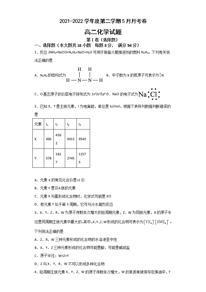 2022滁州定远县育才学校高二下学期5月月考化学试题含答案第1页