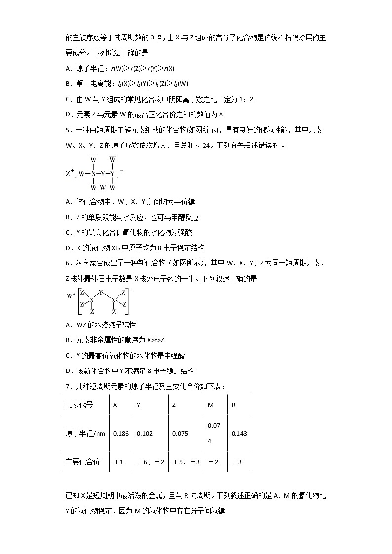 2022滁州定远县育才学校高二下学期5月月考化学试题含答案第2页
