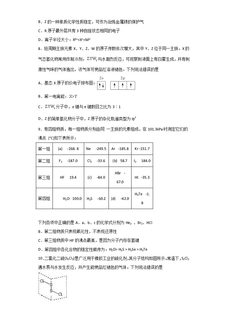 2022滁州定远县育才学校高二下学期5月月考化学试题含答案第3页