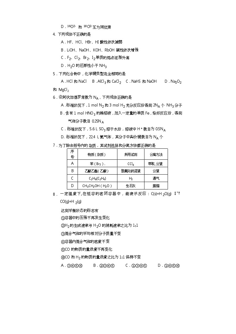 2022遂宁高一下期期末考试化学含答案第2页