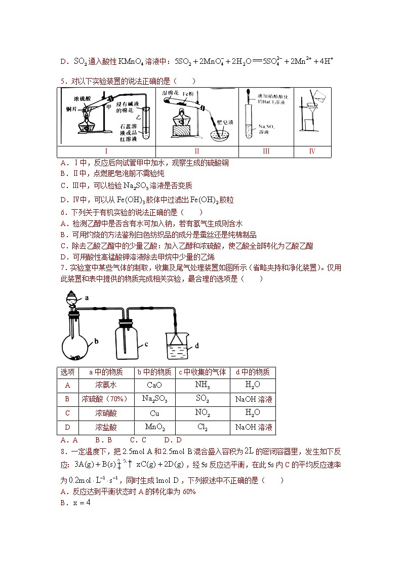 2022湖南省五市十校教研教改共同体高一下学期期末考试化学试卷含答案02