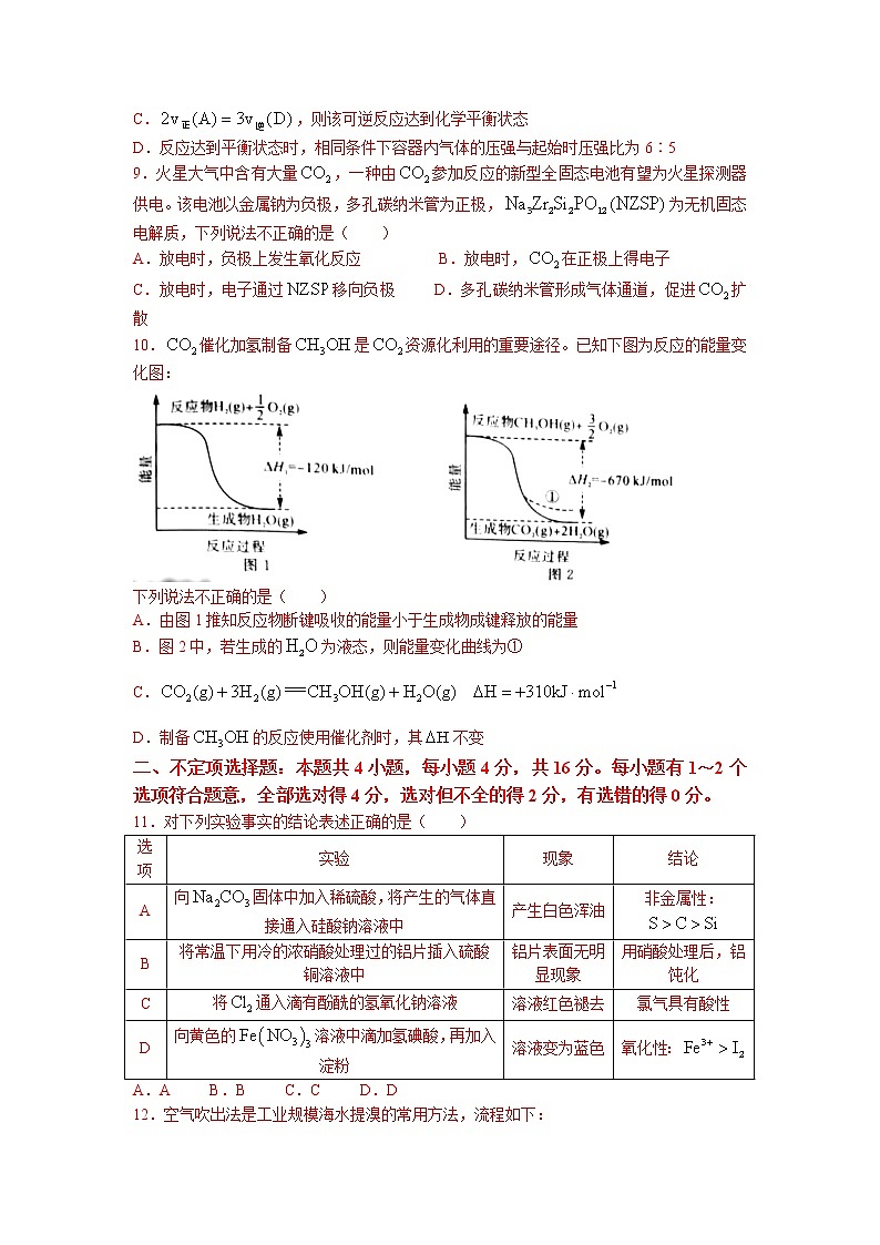 2022湖南省五市十校教研教改共同体高一下学期期末考试化学试卷含答案03