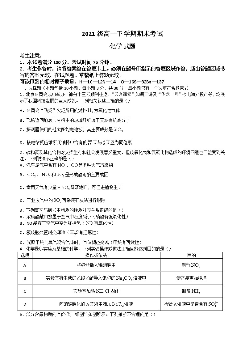 2022合肥六中高一下学期期末考试化学含解析01