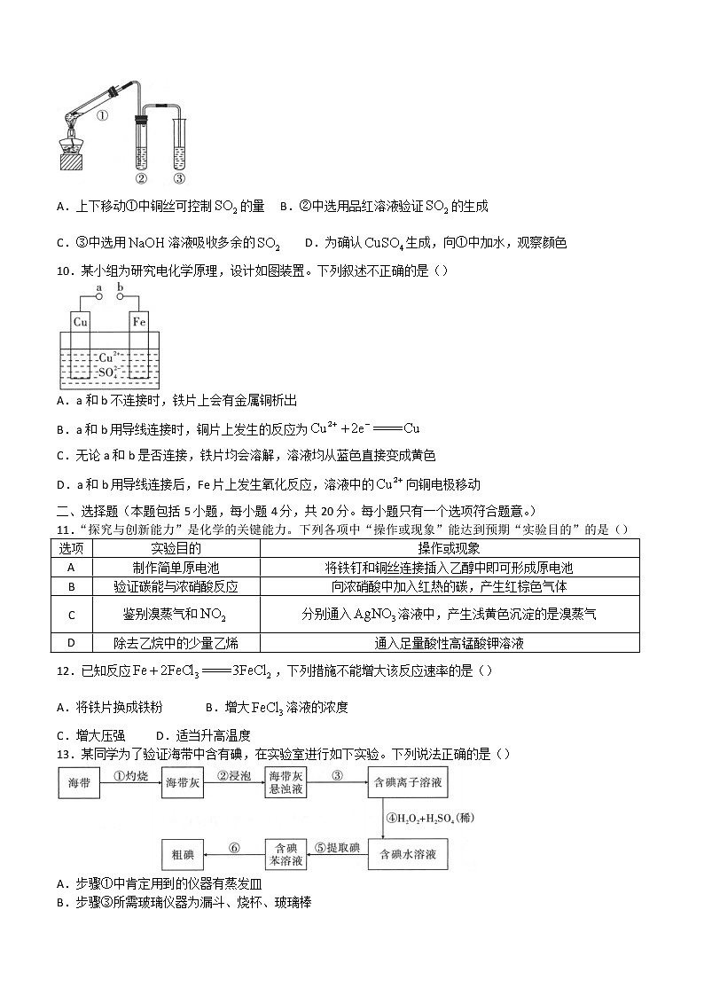2022合肥六中高一下学期期末考试化学含解析03