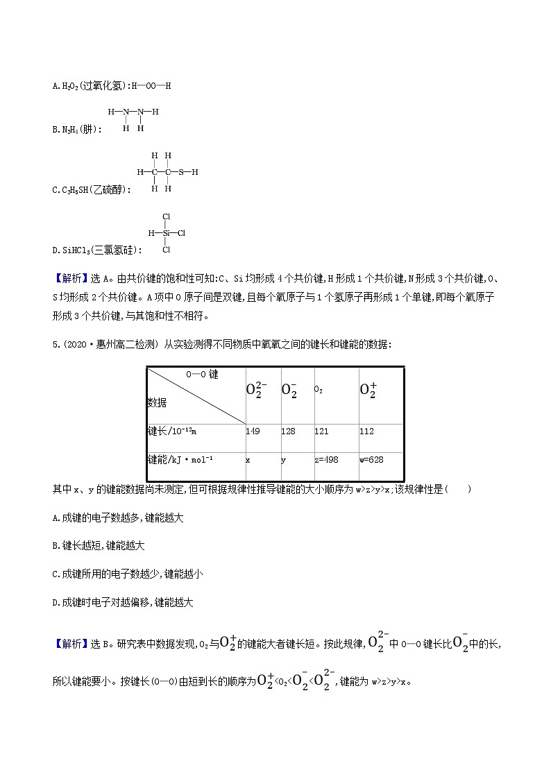 鲁科版高中化学选择性必修2第2章微粒间相互作用与物质性质1共价键模型同步测试含答案03