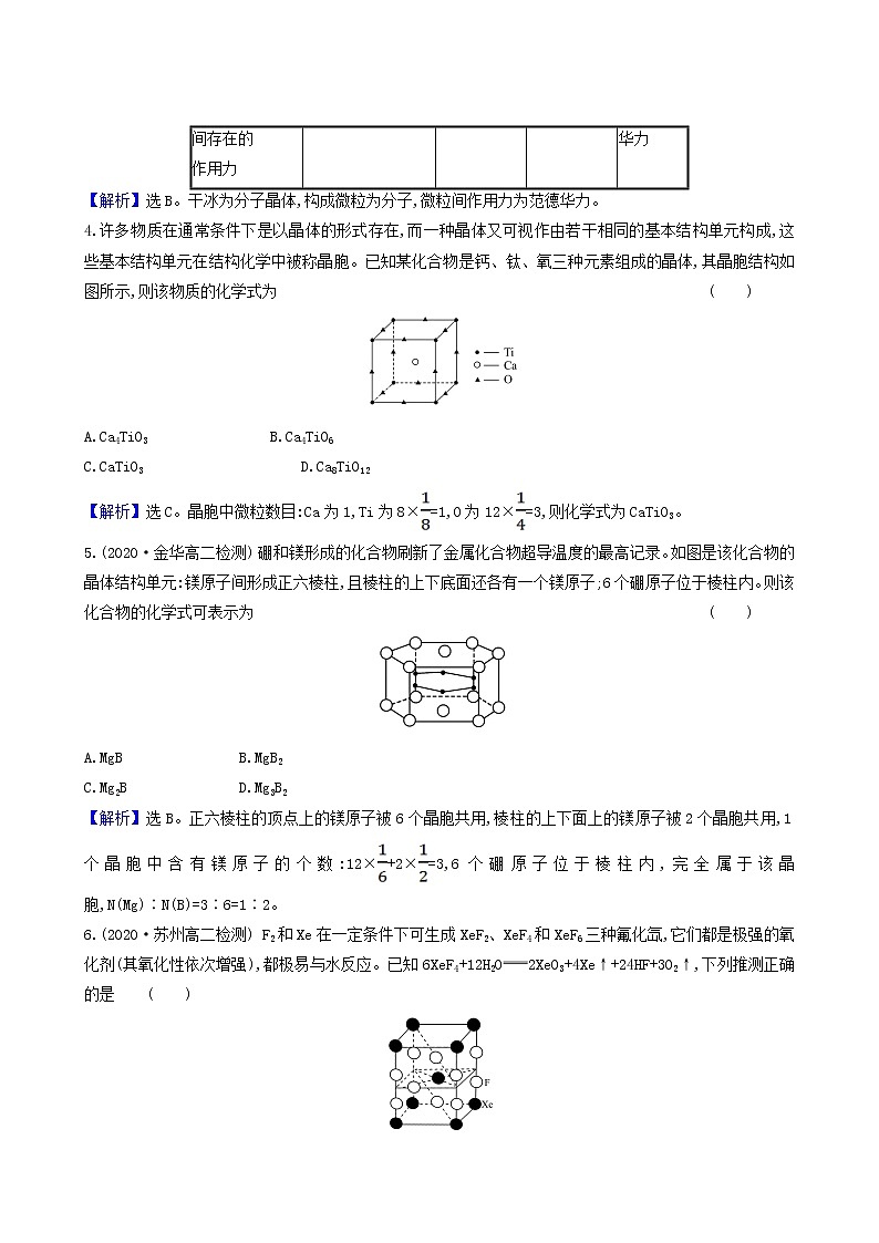 鲁科版高中化学选择性必修2第3章不同聚集状态的物质与性质1认识晶体同步测试含答案第2页