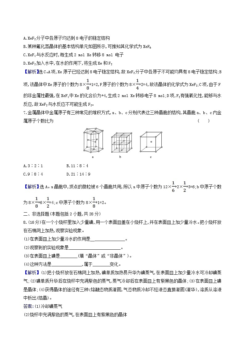 鲁科版高中化学选择性必修2第3章不同聚集状态的物质与性质1认识晶体同步测试含答案第3页