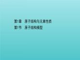 魯科版高中化學(xué)選擇性必修2第1章原子結(jié)構(gòu)與元素性質(zhì)1原子結(jié)構(gòu)模型課件