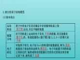 魯科版高中化學(xué)選擇性必修2第1章原子結(jié)構(gòu)與元素性質(zhì)1原子結(jié)構(gòu)模型課件