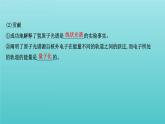 魯科版高中化學(xué)選擇性必修2第1章原子結(jié)構(gòu)與元素性質(zhì)1原子結(jié)構(gòu)模型課件