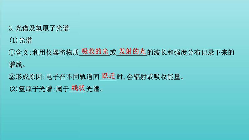 鲁科版高中化学选择性必修2第1章原子结构与元素性质1原子结构模型课件第6页