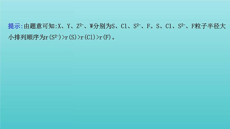 鲁科版高中化学选择性必修2第1章原子结构与元素性质3元素性质及其变化规律课件06