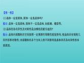 鲁科版高中化学选择性必修2第3章不同聚集状态的物质与性质1认识晶体课件