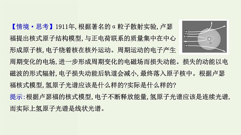 鲁科版高中化学选择性必修2第1章原子结构与元素性质第1节原子结构模型PPT课件第5页