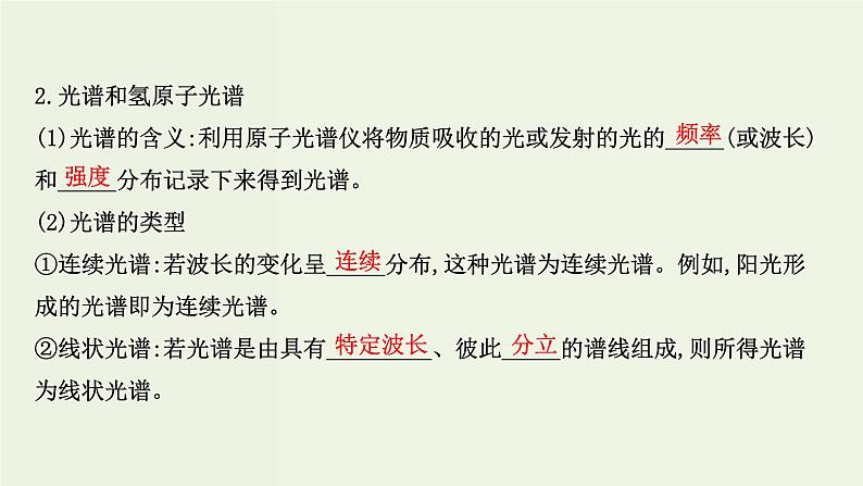 鲁科版高中化学选择性必修2第1章原子结构与元素性质第1节原子结构模型PPT课件第6页