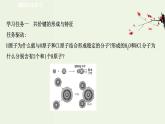 鲁科版高中化学选择性必修2第2章微粒间相互作用与物质性质第1节共价键模型PPT课件