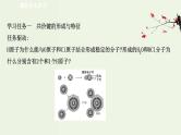 鲁科版高中化学选择性必修2第2章微粒间相互作用与物质性质第1节共价键模型PPT课件
